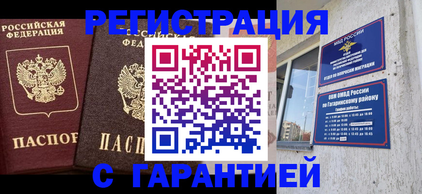 временная регистрация гарантия в Челябинской области